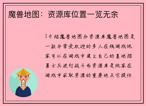 魔兽地图：资源库位置一览无余