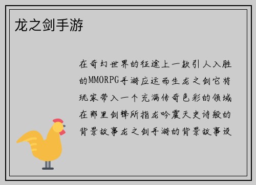 龙之剑手游