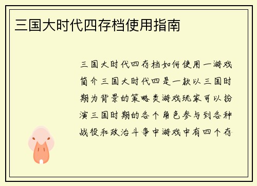 三国大时代四存档使用指南