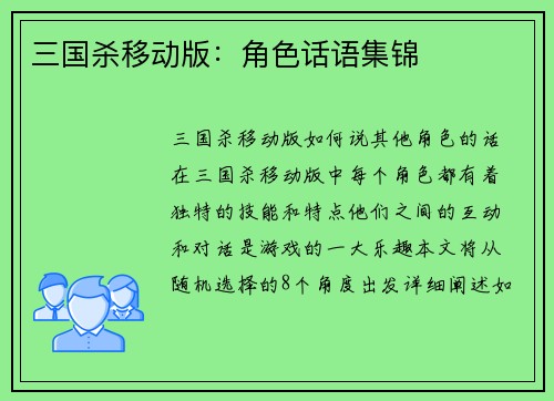 三国杀移动版：角色话语集锦